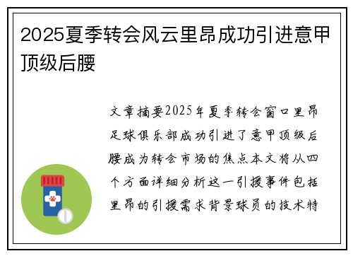 2025夏季转会风云里昂成功引进意甲顶级后腰 2025夏季转会风云里昂成功引进意甲顶级后腰