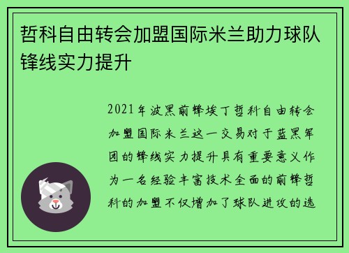 哲科自由转会加盟国际米兰助力球队锋线实力提升