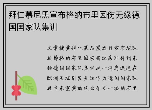 拜仁慕尼黑宣布格纳布里因伤无缘德国国家队集训 拜仁慕尼黑宣布格纳布里因伤无缘德国国家队集训