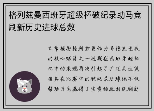 格列兹曼西班牙超级杯破纪录助马竞刷新历史进球总数