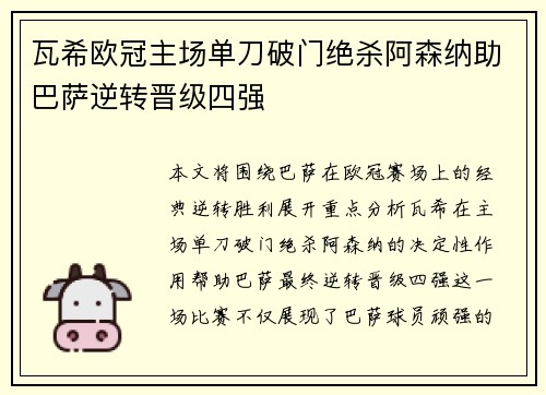 瓦希欧冠主场单刀破门绝杀阿森纳助巴萨逆转晋级四强